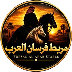 مربط فرسان العرب